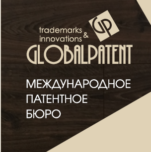 ГлобалПатент патентное бюро - Город Коломна gp_new.png